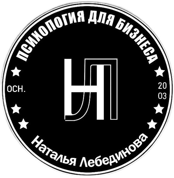сайт бизнес-психолога Натальи Лебединовой